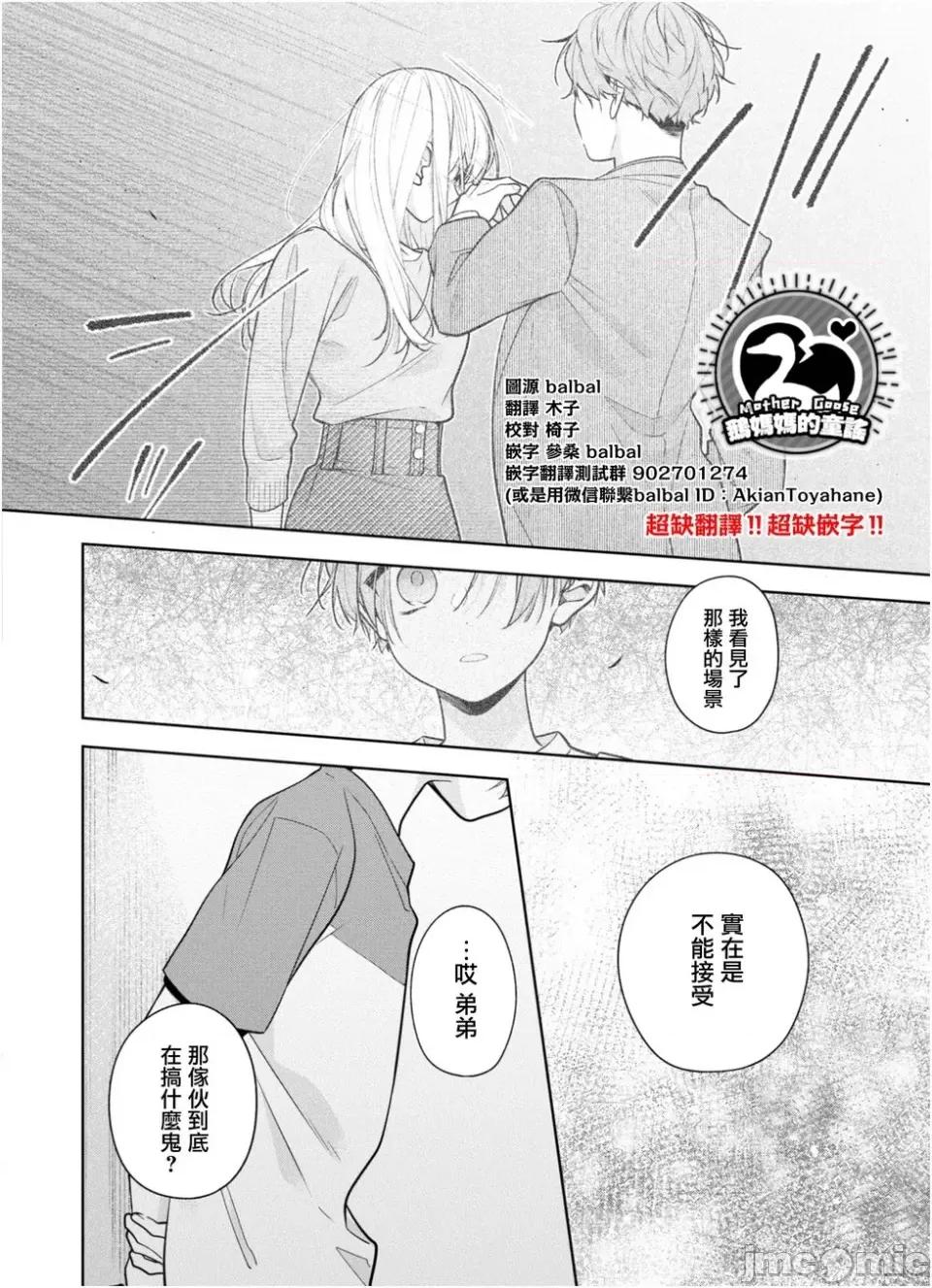 姐姐的朋友隻煩我 姐姐的朋友隻煩我 連載版4.1 第14页