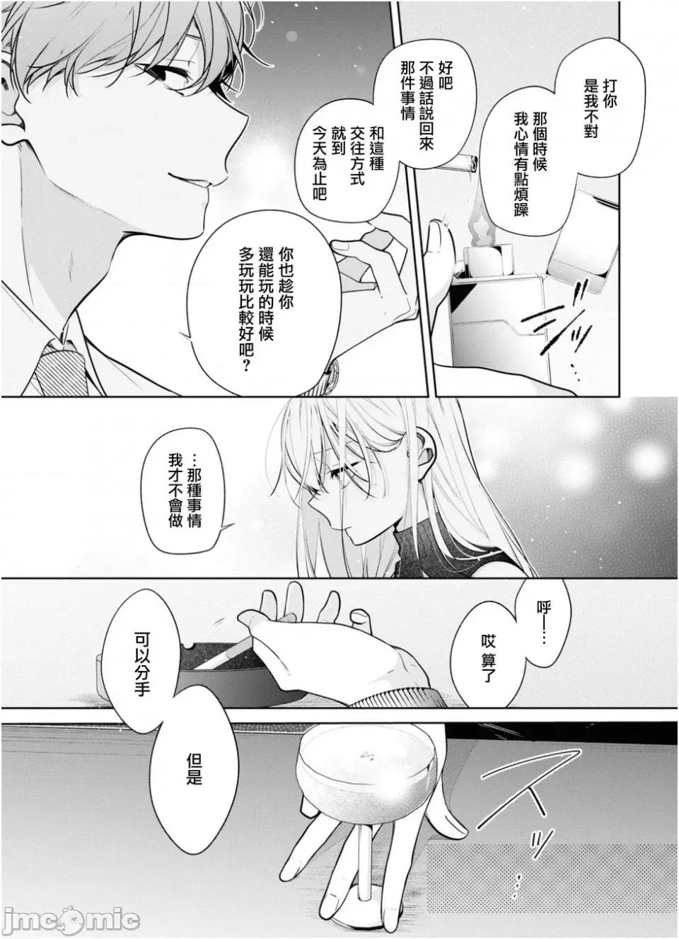 姐姐的朋友隻煩我 姐姐的朋友隻煩我 連載版4.2 第3页