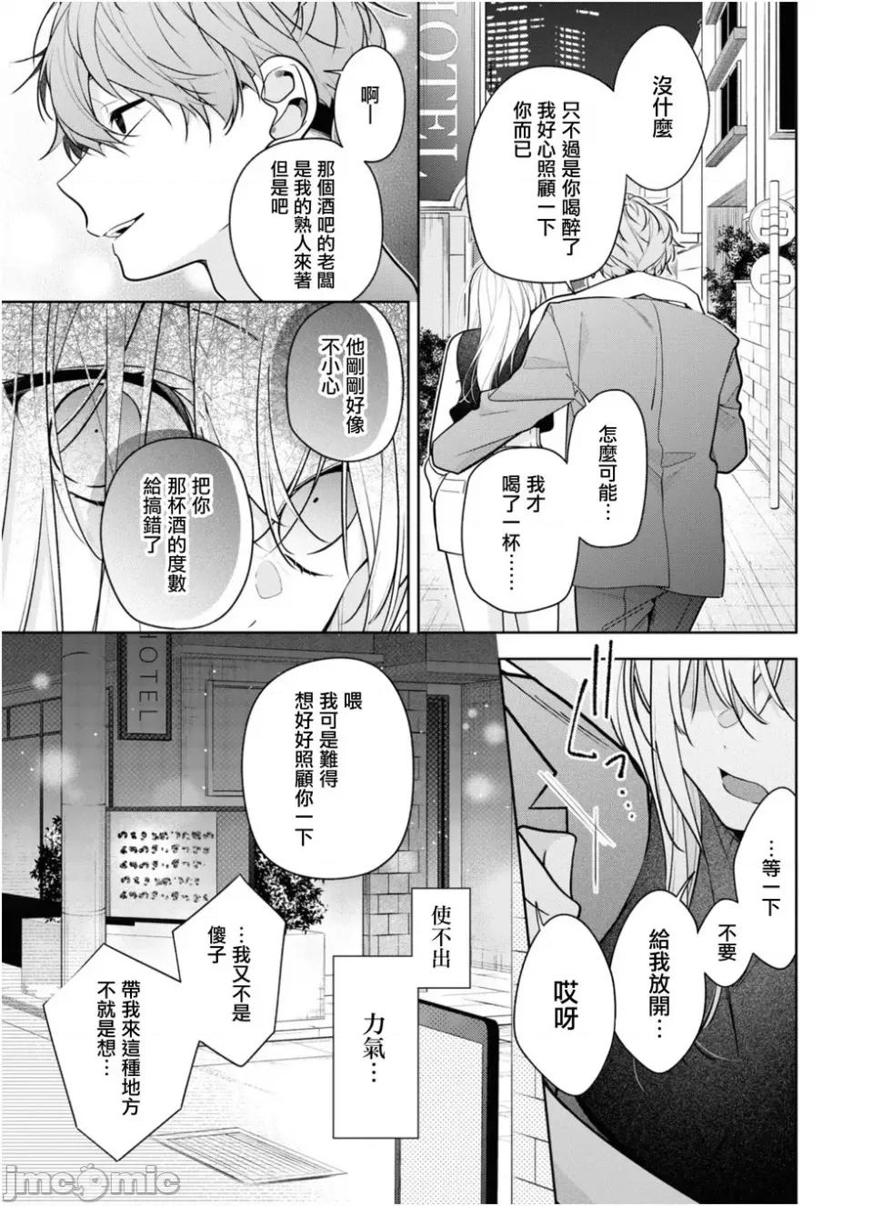 姐姐的朋友隻煩我 姐姐的朋友隻煩我 連載版4.2 第7页
