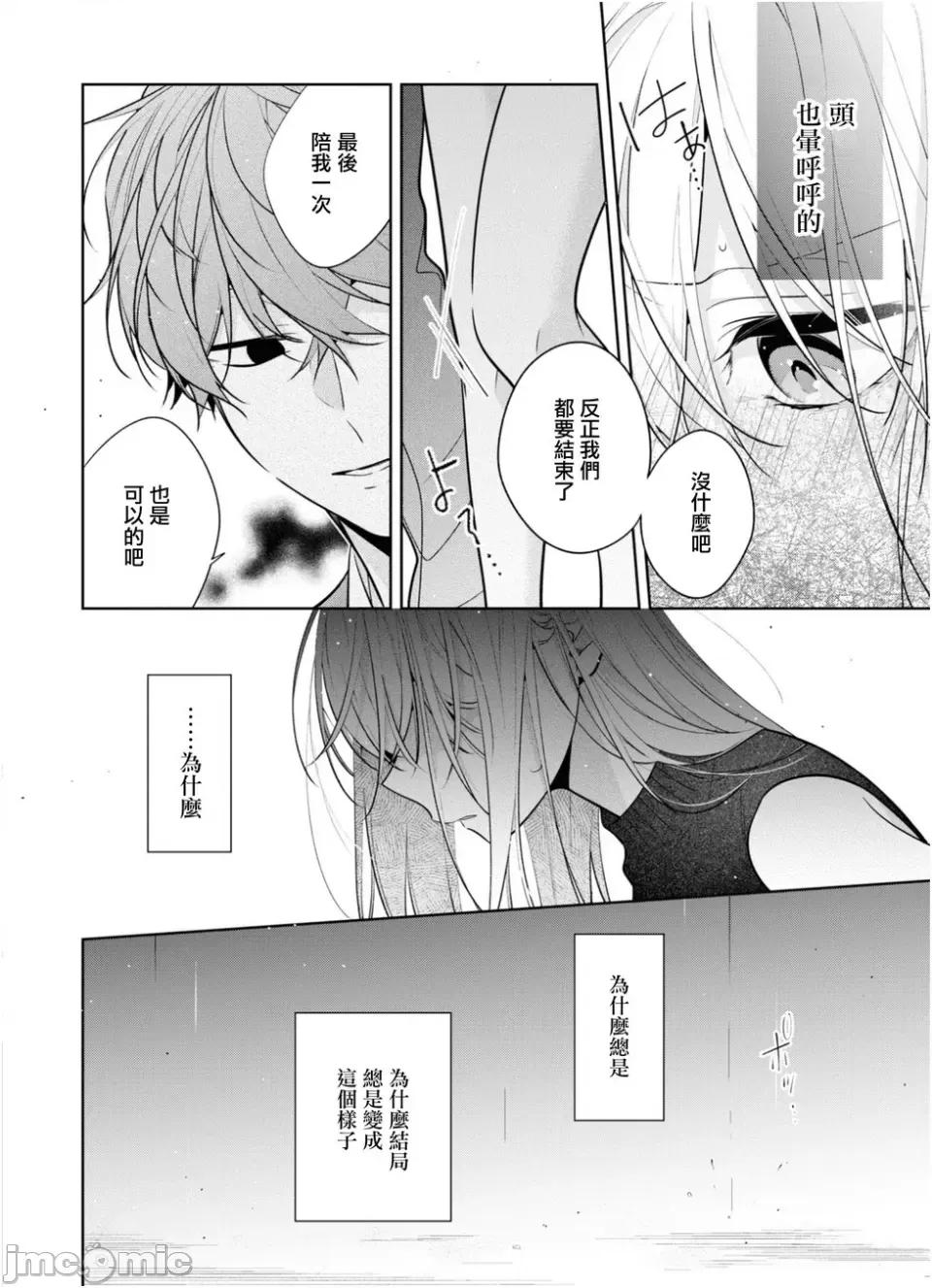 姐姐的朋友隻煩我 姐姐的朋友隻煩我 連載版4.2 第8页