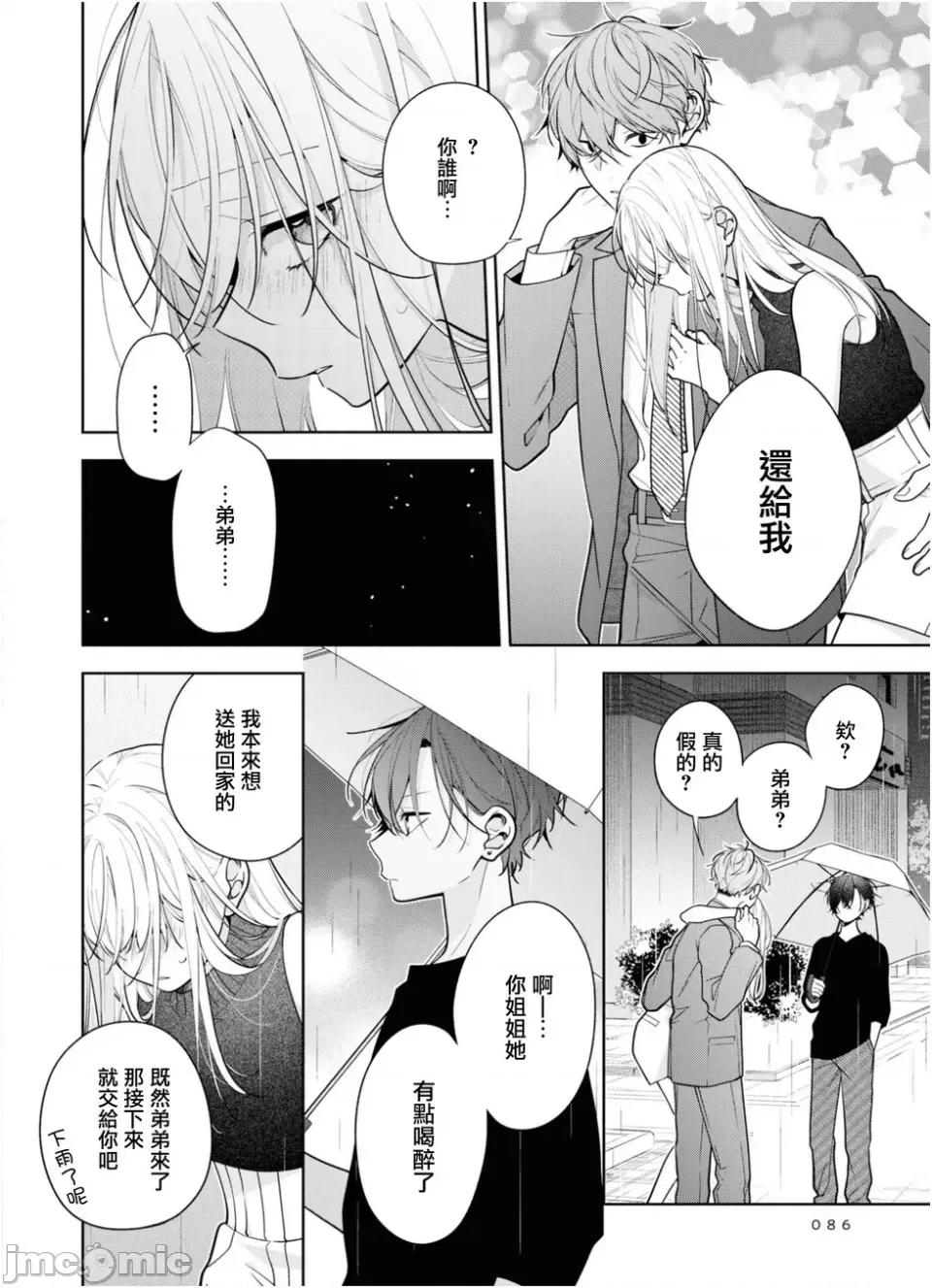 姐姐的朋友隻煩我 姐姐的朋友隻煩我 連載版4.2 第11页