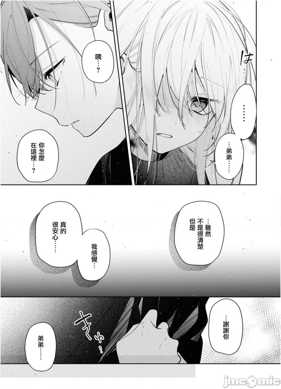 姐姐的朋友隻煩我 姐姐的朋友隻煩我 連載版4.2 第14页