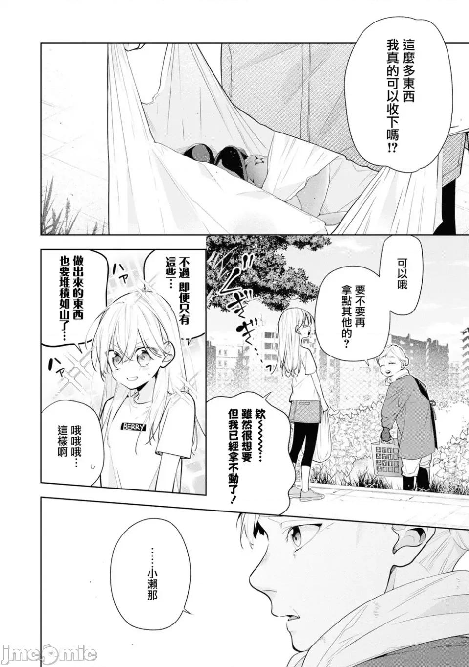 姐姐的朋友隻煩我 姐姐的朋友隻煩我 連載版5.1 第4页