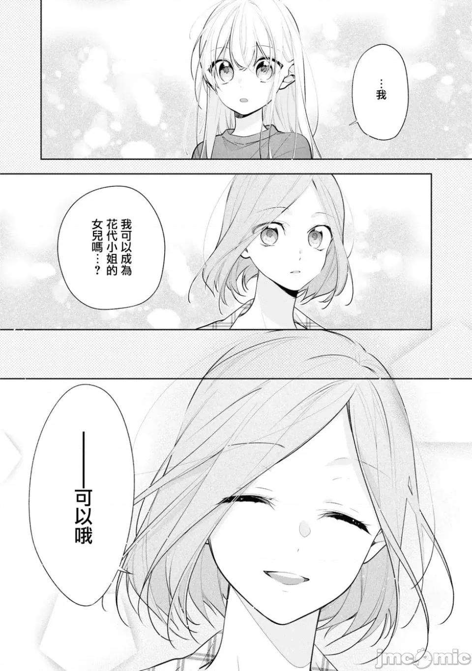 姐姐的朋友隻煩我 姐姐的朋友隻煩我 連載版5.1 第10页