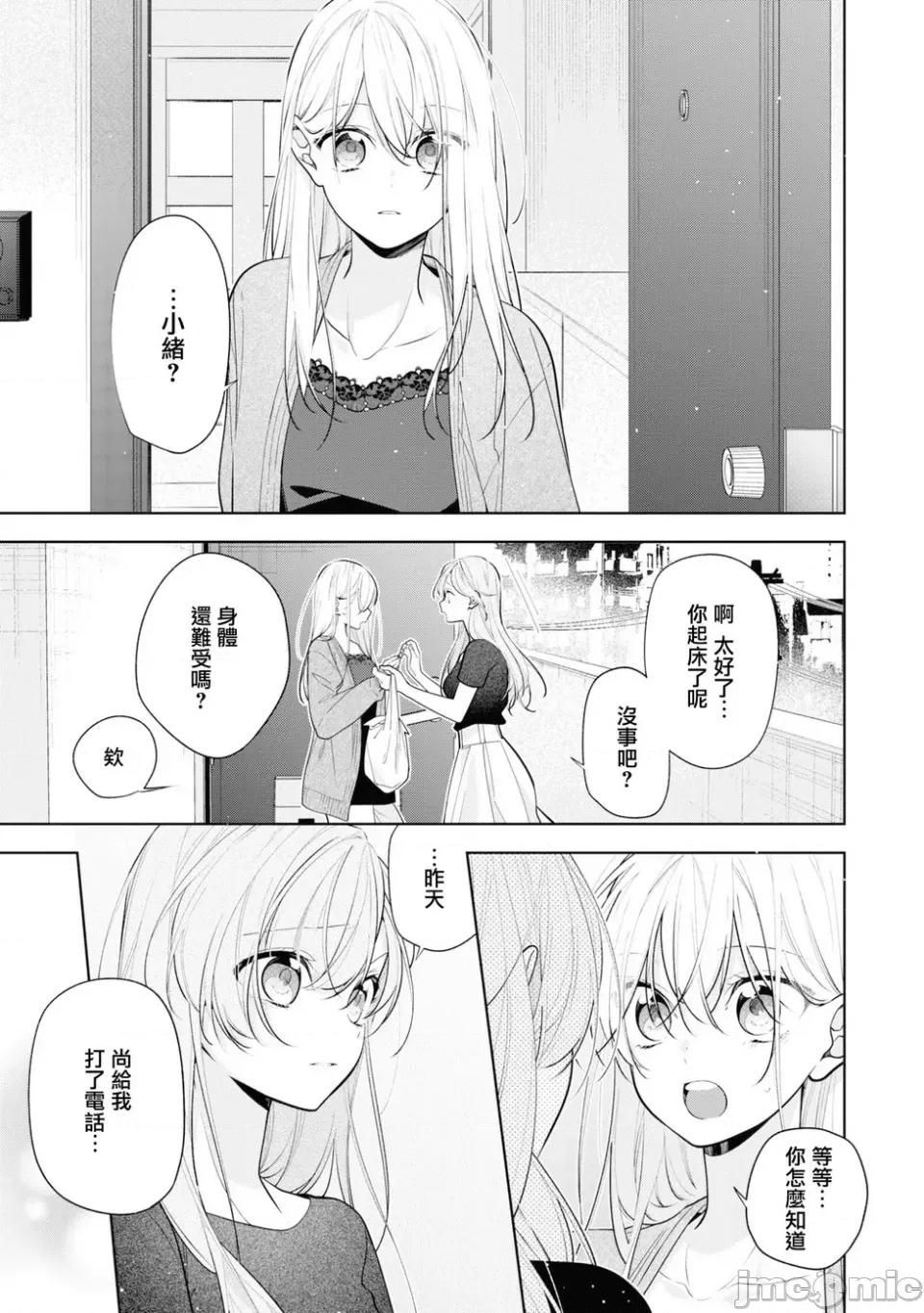 姐姐的朋友隻煩我 姐姐的朋友隻煩我 連載版5.2 第4页