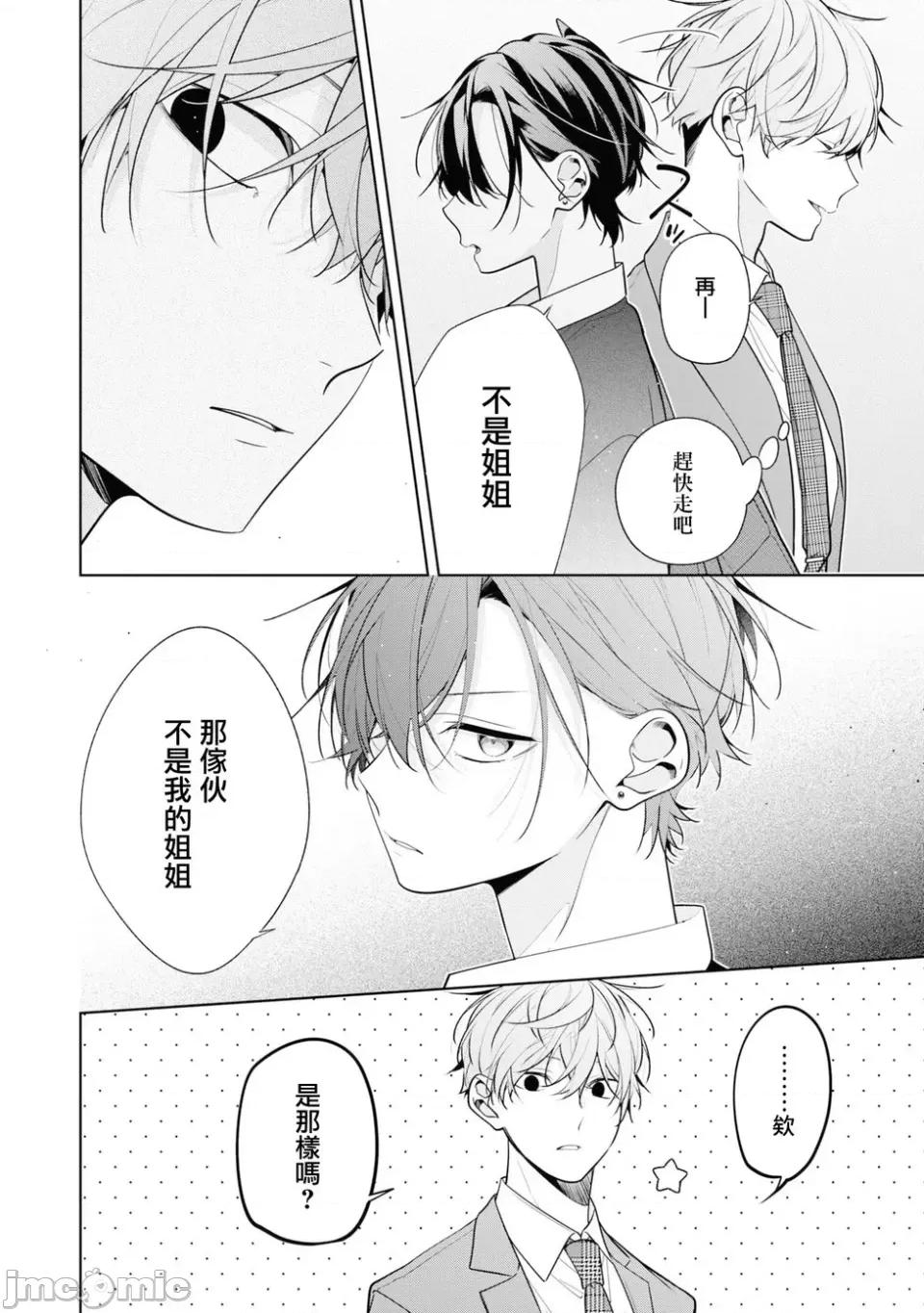 姐姐的朋友隻煩我 姐姐的朋友隻煩我 連載版5.2 第13页