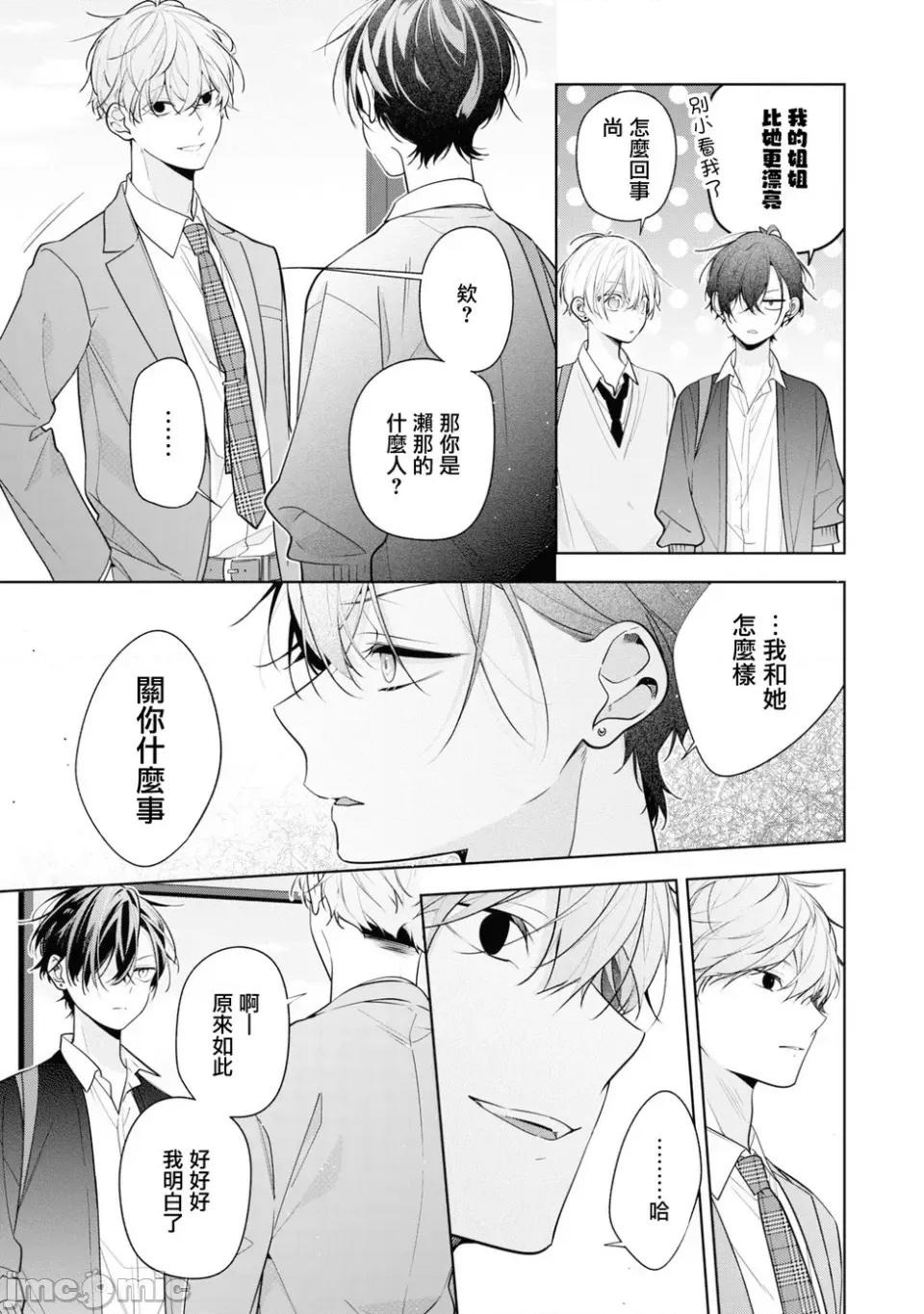 姐姐的朋友隻煩我 姐姐的朋友隻煩我 連載版5.2 第14页