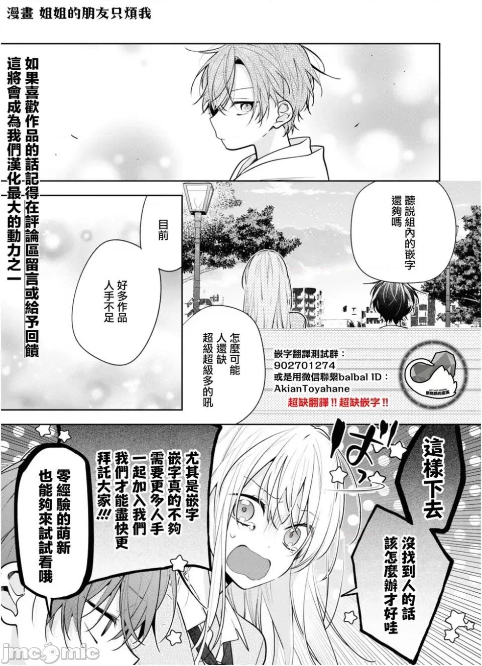 姐姐的朋友隻煩我 姐姐的朋友隻煩我 連載版5.2 第16页