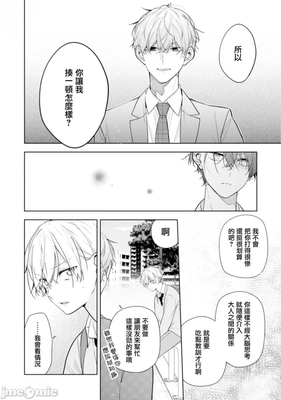 姐姐的朋友隻煩我 姐姐的朋友隻煩我 連載版6 第4页