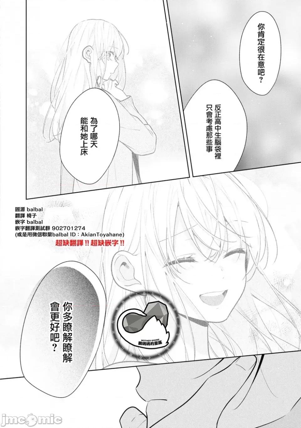 姐姐的朋友隻煩我 姐姐的朋友隻煩我 連載版6 第10页