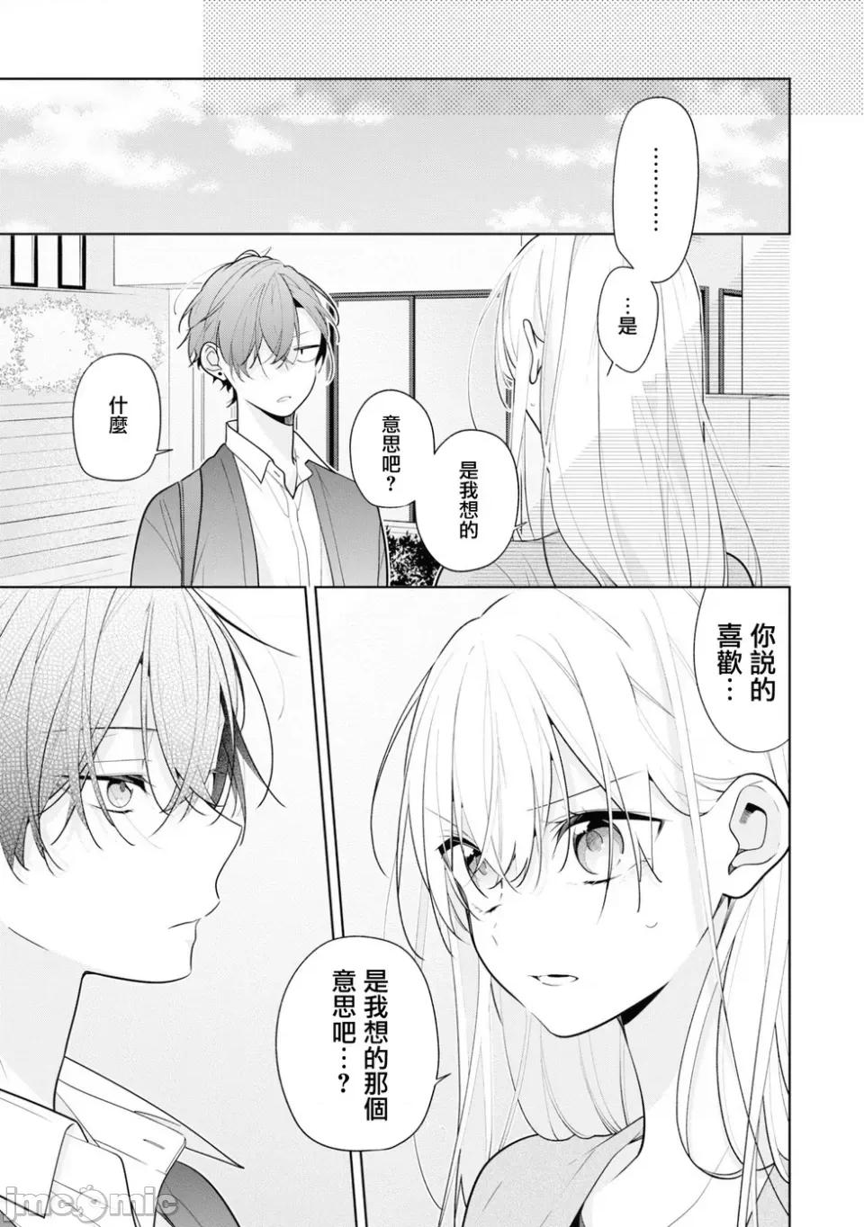 姐姐的朋友隻煩我 姐姐的朋友隻煩我 連載版6 第29页
