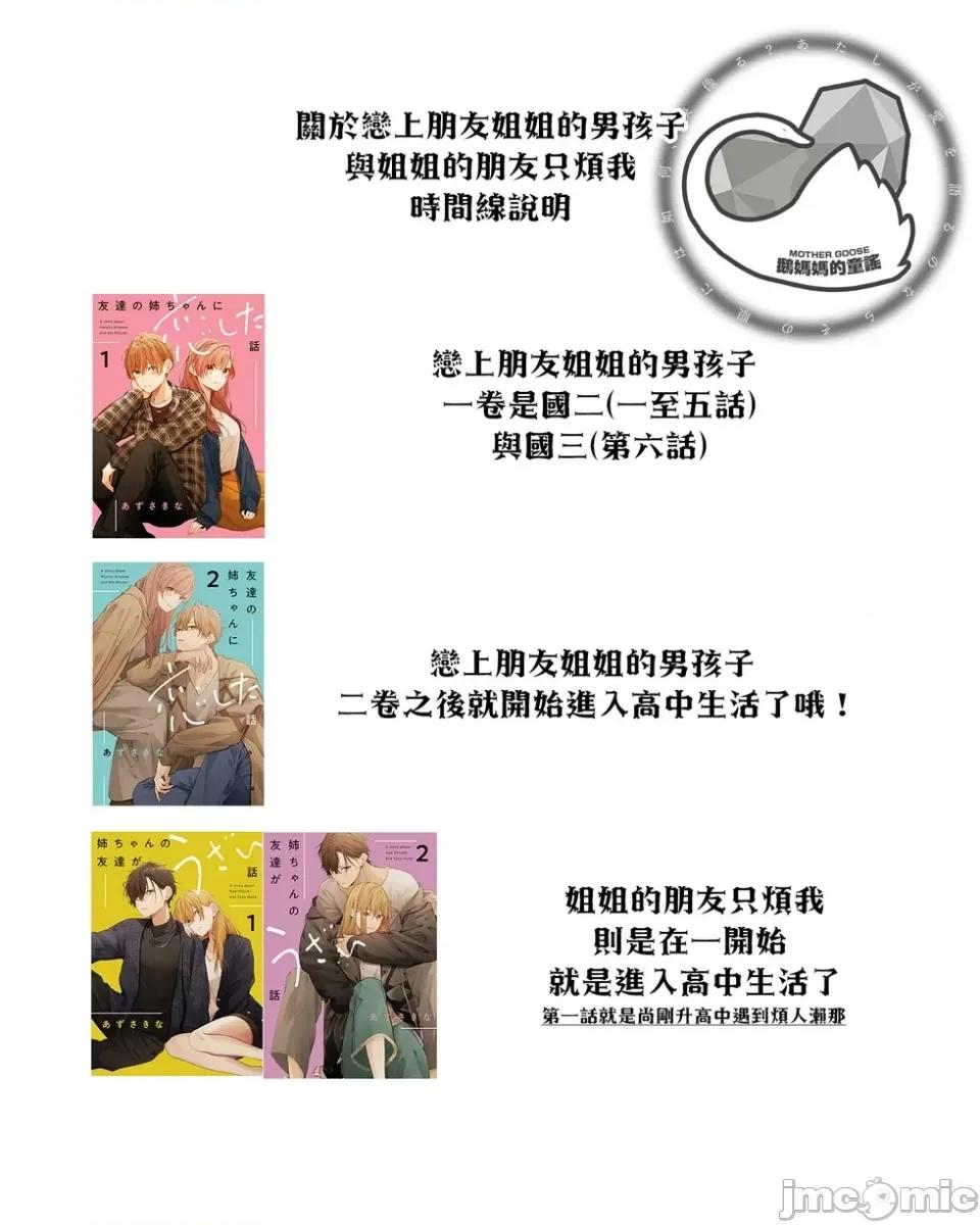 姐姐的朋友隻煩我 姐姐的朋友隻煩我 連載版6 第32页