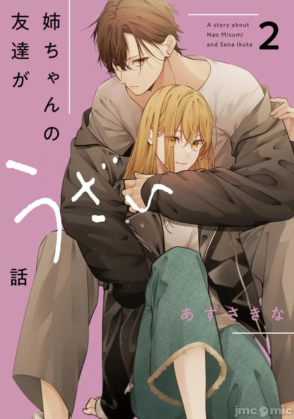 姐姐的朋友隻煩我 姐姐的朋友隻煩我 連載版7.1 第1页
