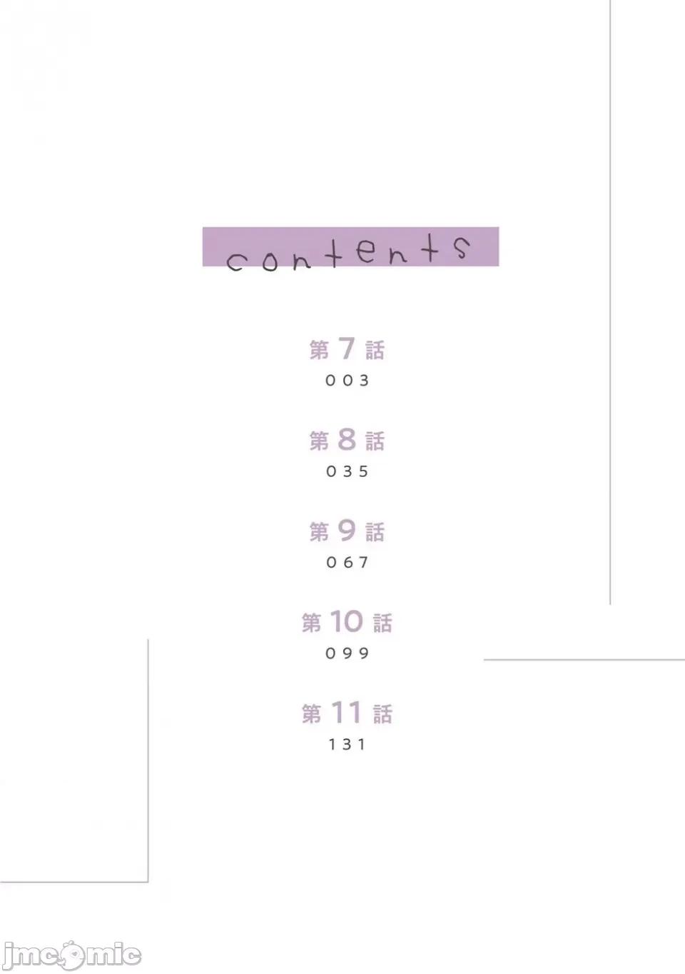 姐姐的朋友隻煩我 姐姐的朋友隻煩我 連載版7.1 第3页