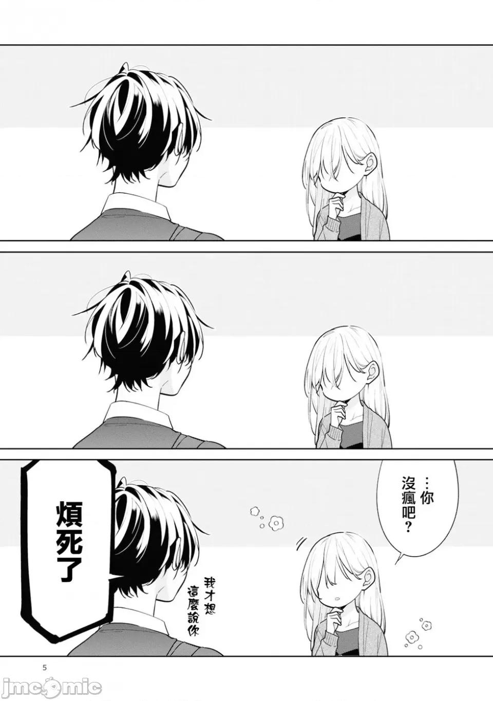 姐姐的朋友隻煩我 姐姐的朋友隻煩我 連載版7.1 第6页