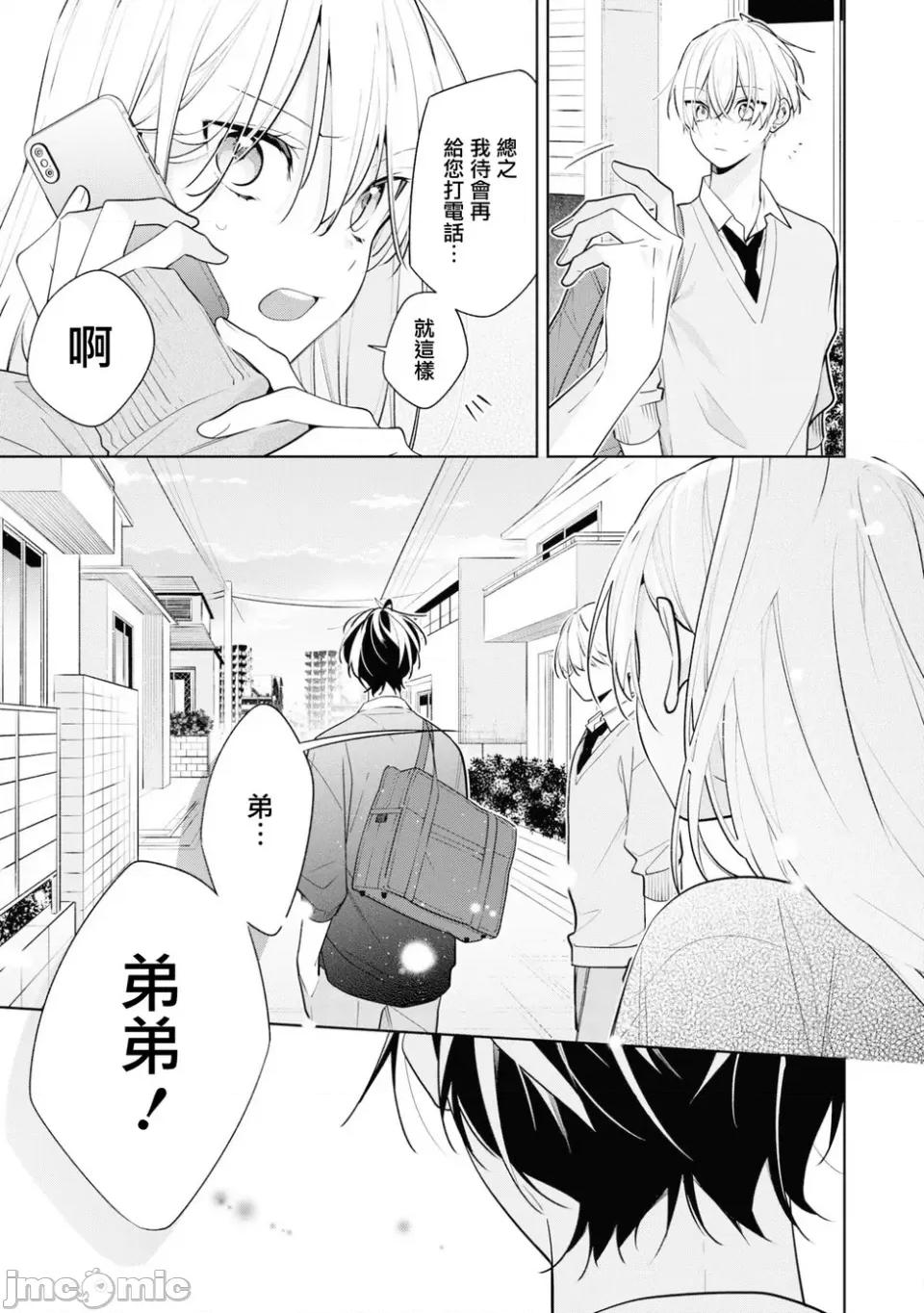 姐姐的朋友隻煩我 姐姐的朋友隻煩我 連載版7.1 第8页