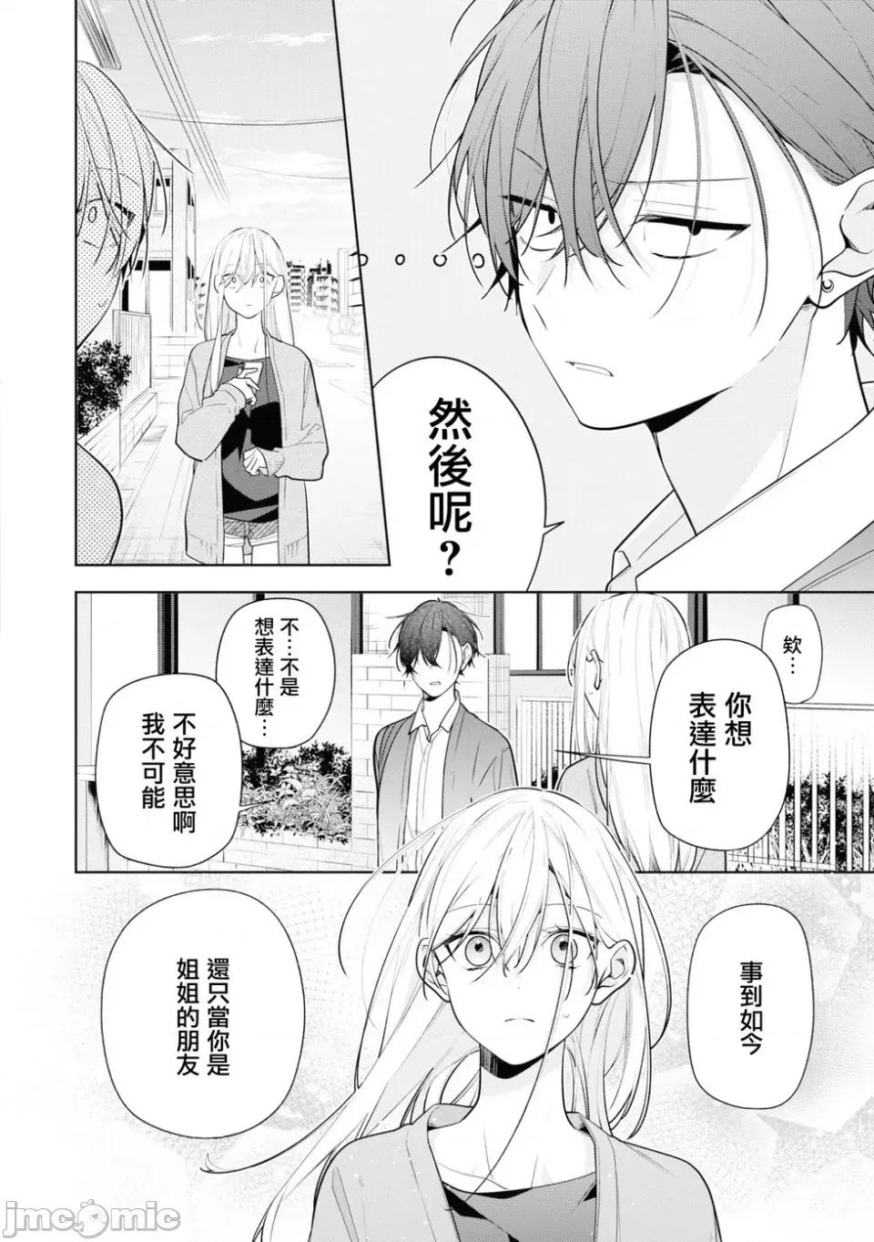 姐姐的朋友隻煩我 姐姐的朋友隻煩我 連載版7.1 第11页