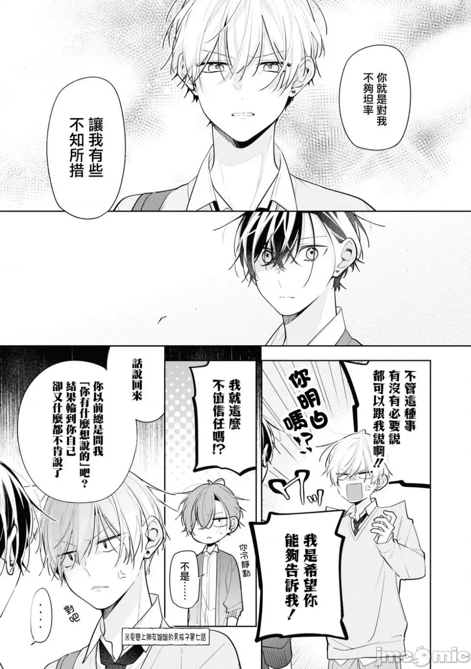 姐姐的朋友隻煩我 姐姐的朋友隻煩我 連載版7.1 第16页