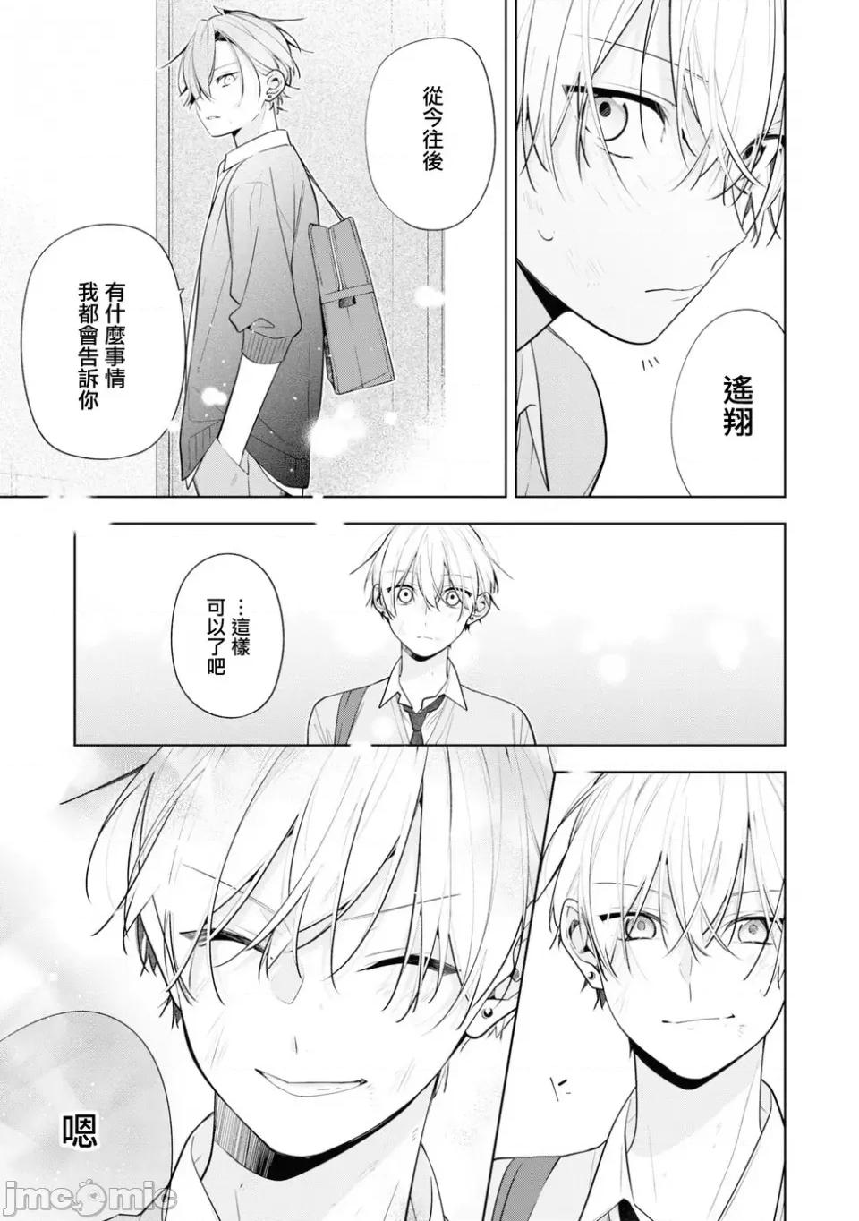 姐姐的朋友隻煩我 姐姐的朋友隻煩我 連載版7.1 第20页
