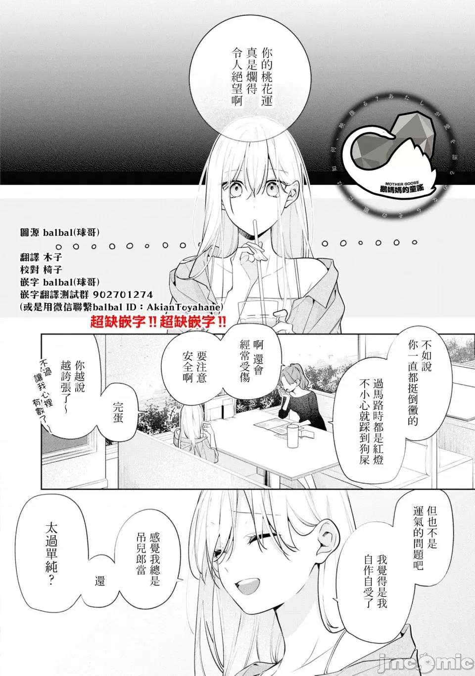姐姐的朋友隻煩我 姐姐的朋友隻煩我 連載版7.2 第1页