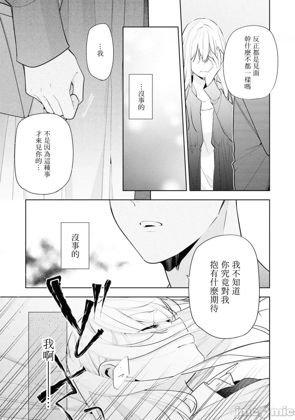 姐姐的朋友隻煩我 姐姐的朋友隻煩我 連載版7.2 第4页