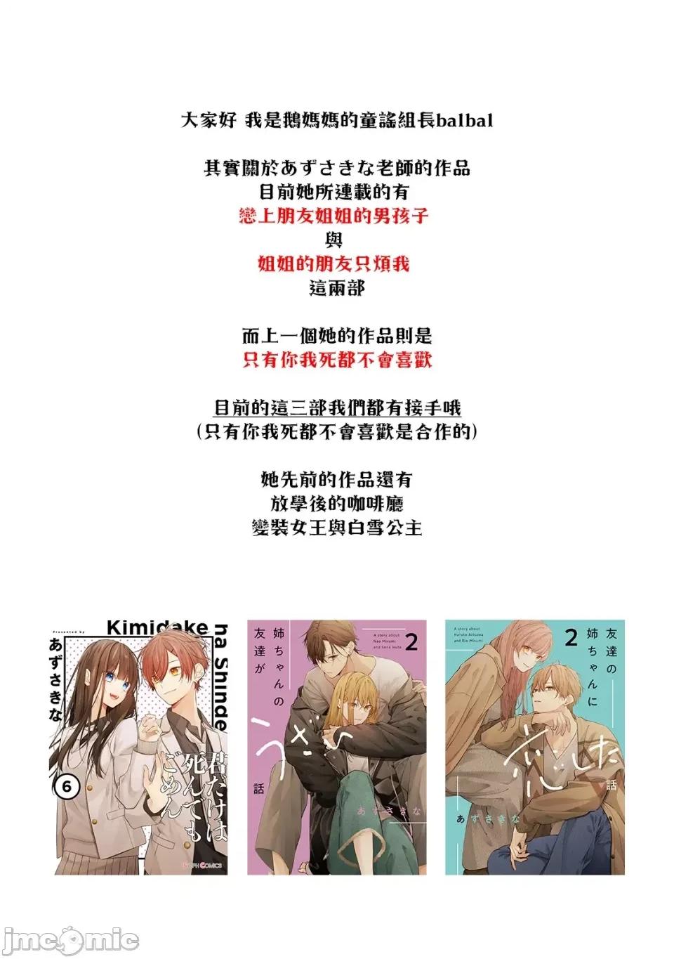 姐姐的朋友隻煩我 姐姐的朋友隻煩我 連載版7.2 第14页