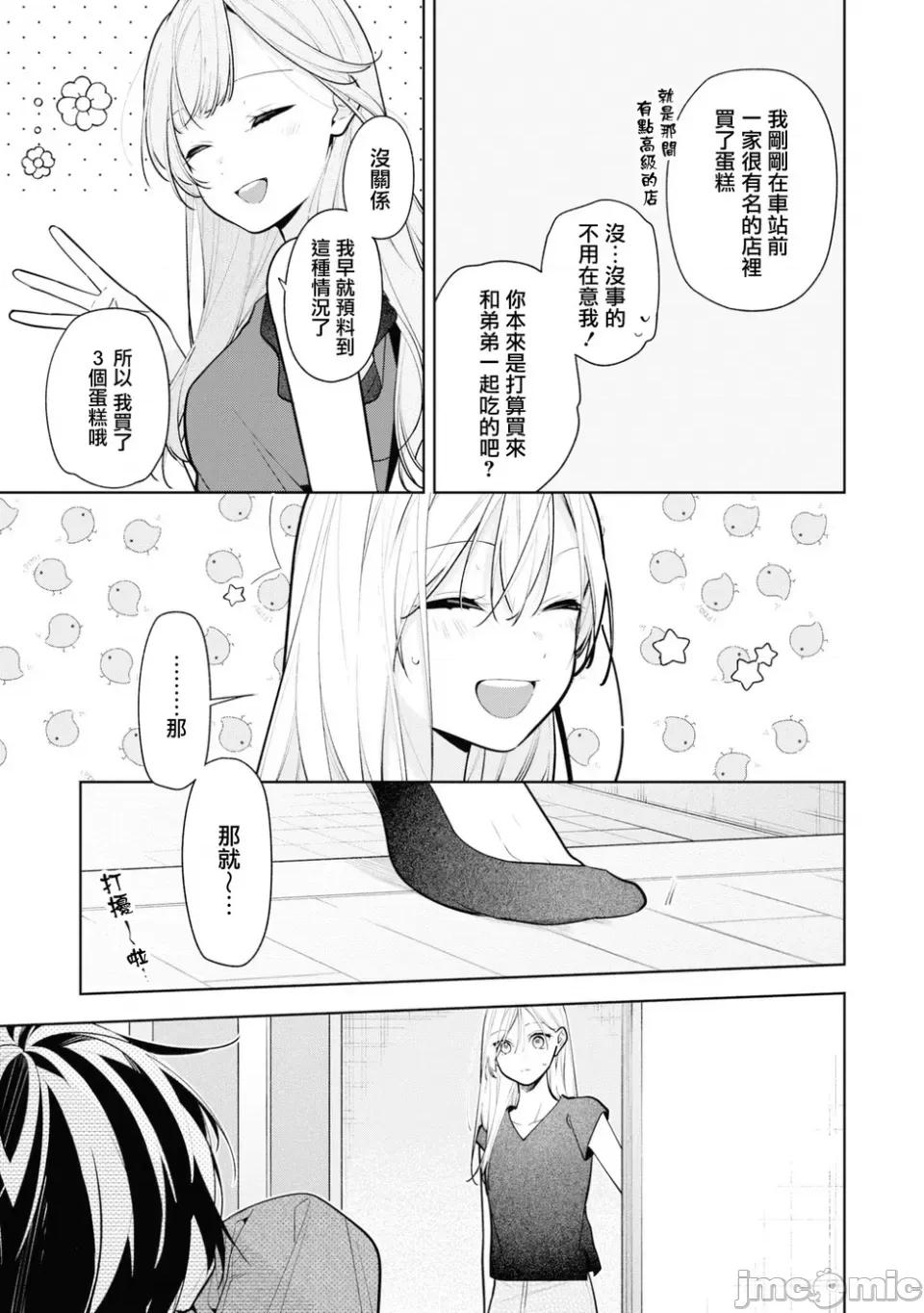 姐姐的朋友隻煩我 姐姐的朋友隻煩我 連載版8.1 第4页