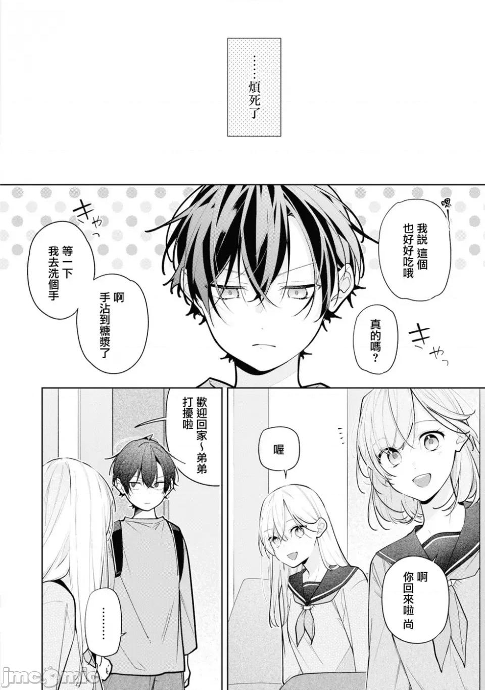 姐姐的朋友隻煩我 姐姐的朋友隻煩我 連載版9.1 第2页