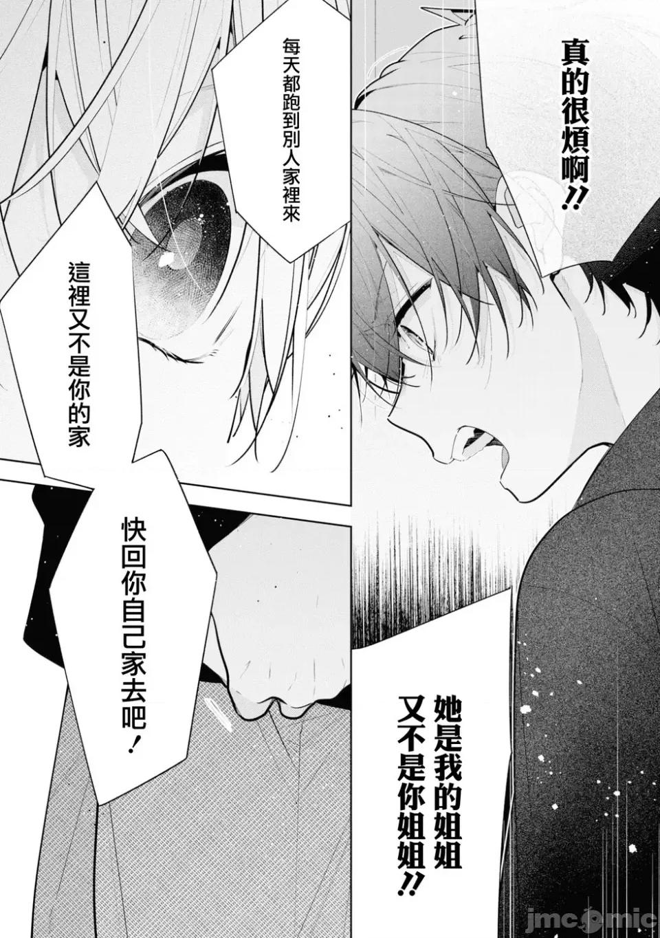 姐姐的朋友隻煩我 姐姐的朋友隻煩我 連載版9.1 第11页