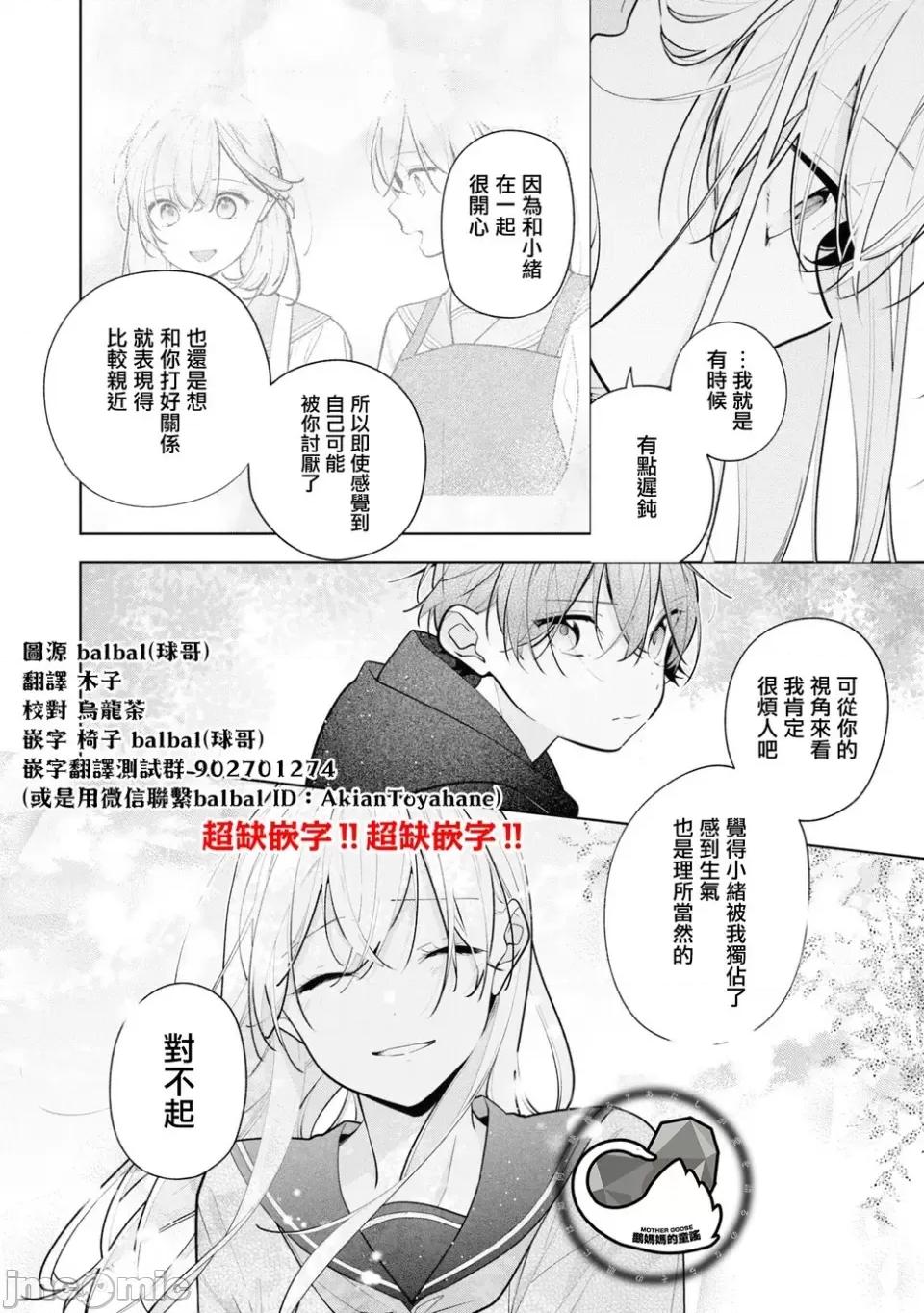 姐姐的朋友隻煩我 姐姐的朋友隻煩我 連載版9.1 第16页