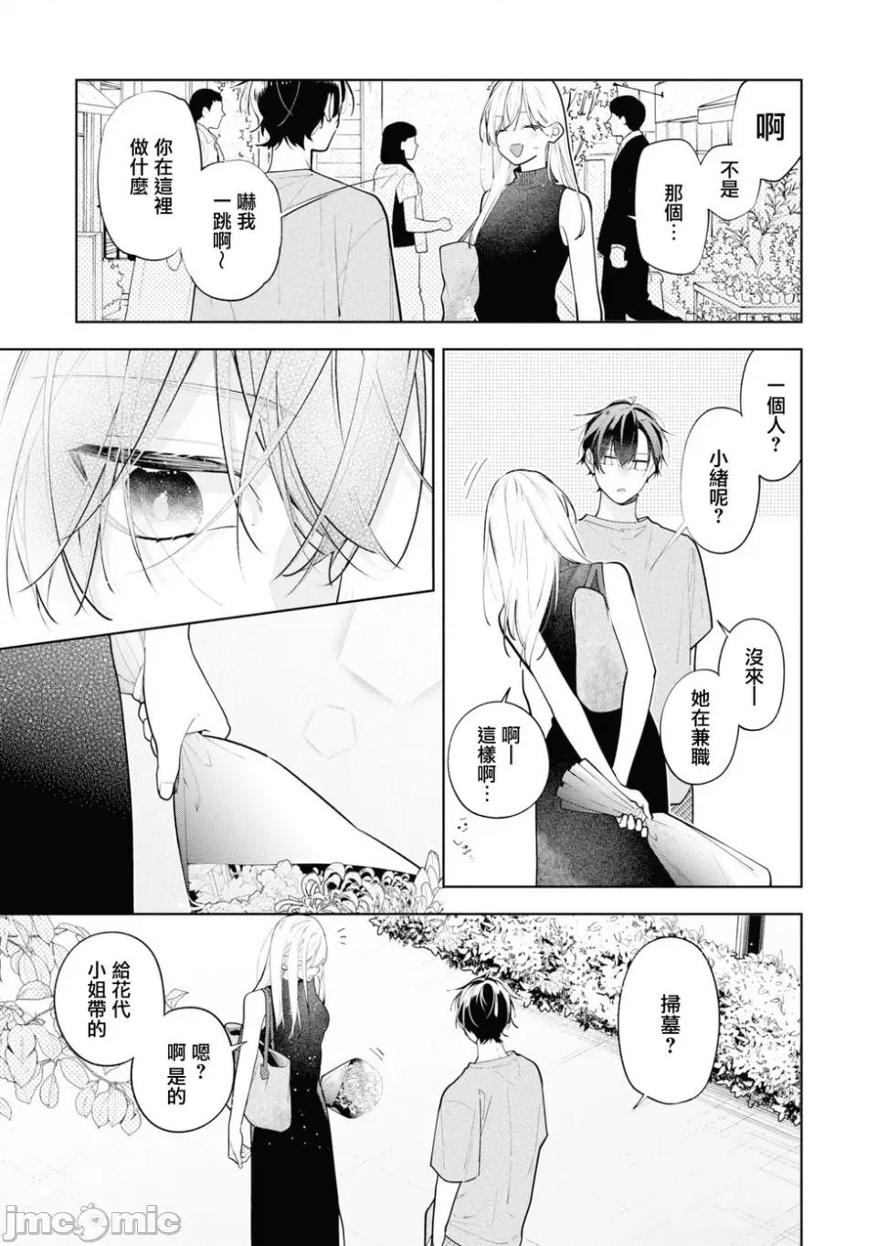 姐姐的朋友隻煩我 姐姐的朋友隻煩我 連載版10.1 第5页