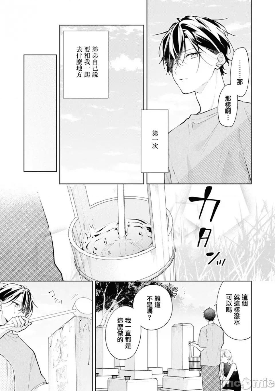 姐姐的朋友隻煩我 姐姐的朋友隻煩我 連載版10.1 第7页