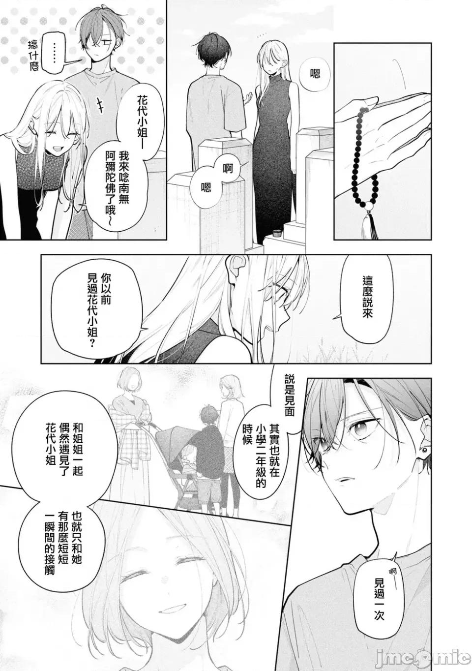 姐姐的朋友隻煩我 姐姐的朋友隻煩我 連載版10.1 第9页