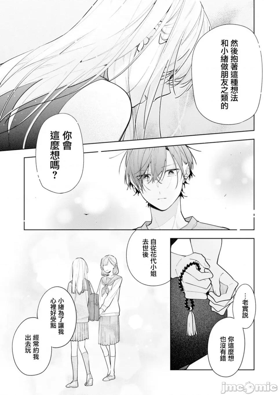 姐姐的朋友隻煩我 姐姐的朋友隻煩我 連載版10.1 第11页