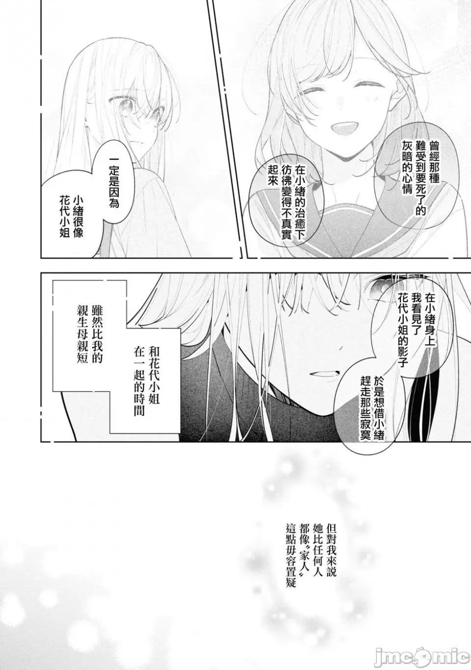 姐姐的朋友隻煩我 姐姐的朋友隻煩我 連載版10.1 第12页