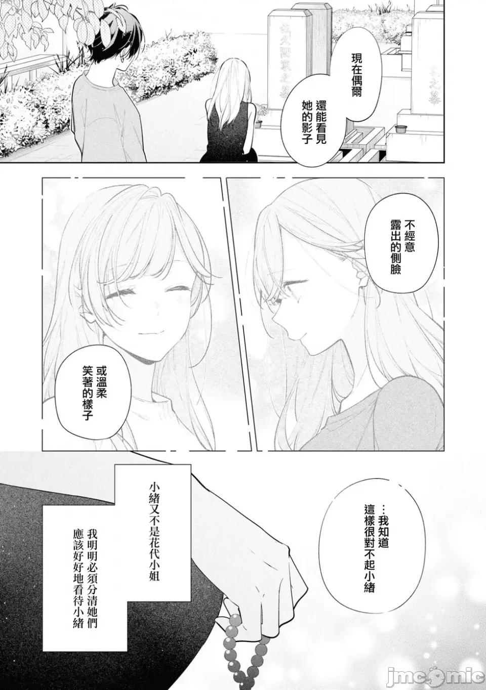 姐姐的朋友隻煩我 姐姐的朋友隻煩我 連載版10.1 第13页
