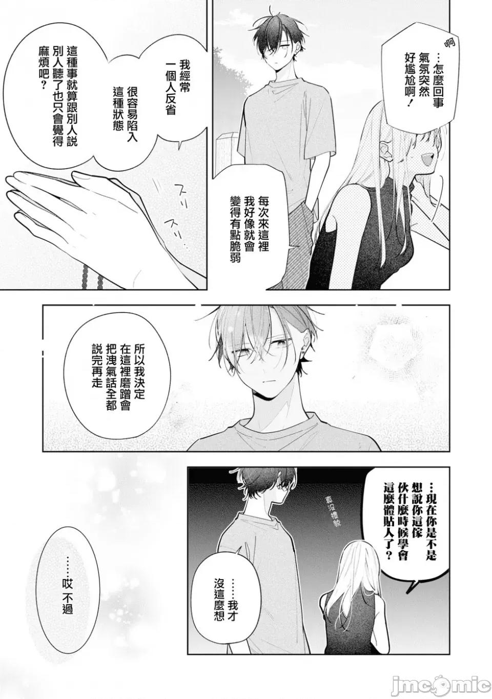 姐姐的朋友隻煩我 姐姐的朋友隻煩我 連載版10.1 第15页