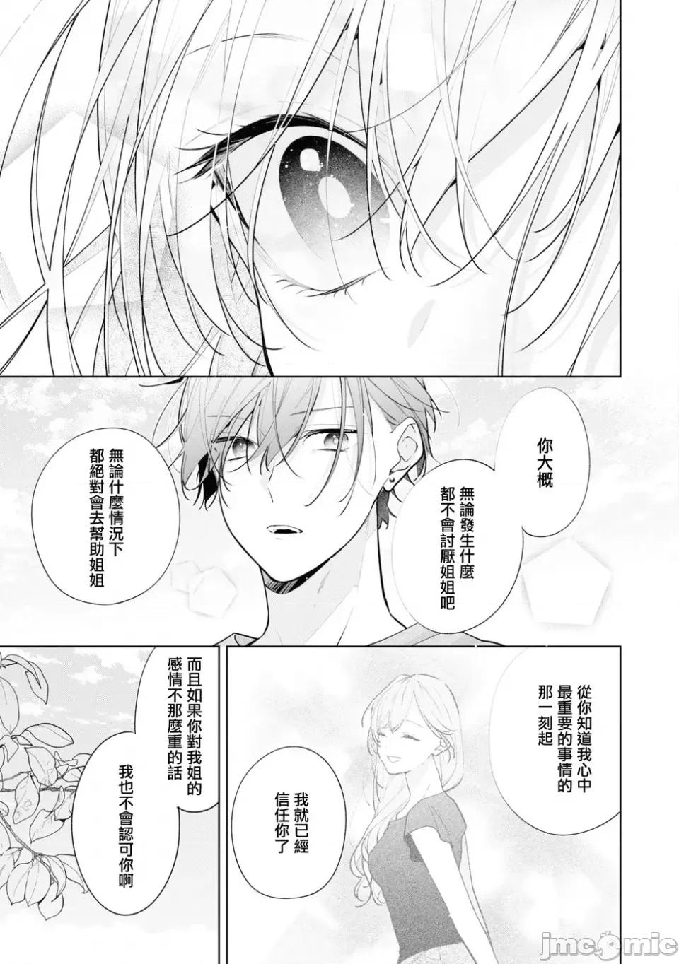 姐姐的朋友隻煩我 姐姐的朋友隻煩我 連載版10.1 第17页