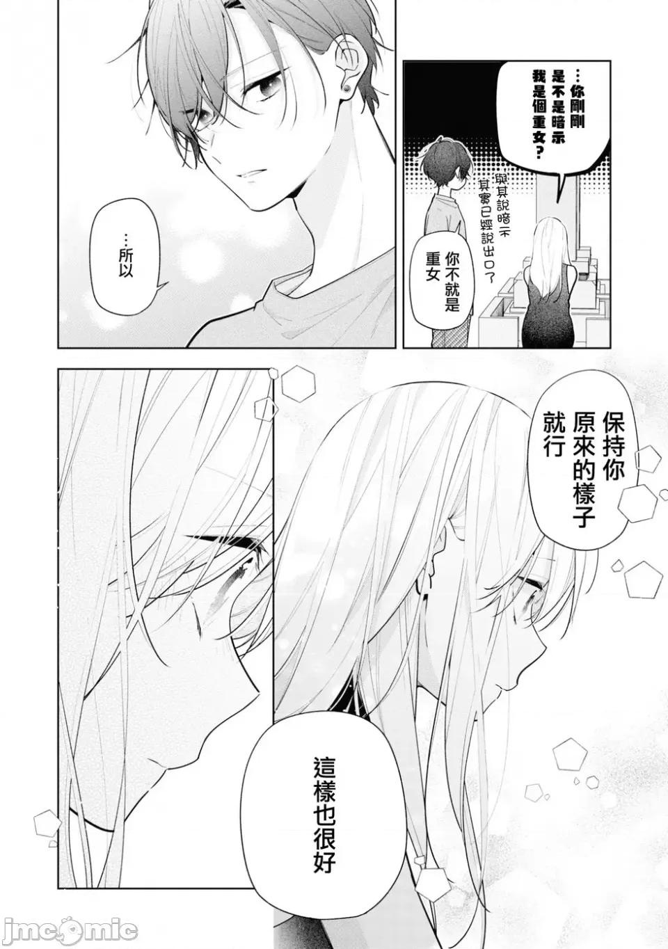 姐姐的朋友隻煩我 姐姐的朋友隻煩我 連載版10.1 第18页