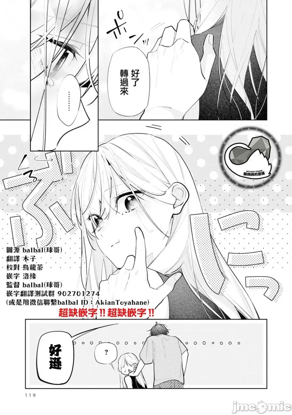姐姐的朋友隻煩我 姐姐的朋友隻煩我 連載版10.1 第21页