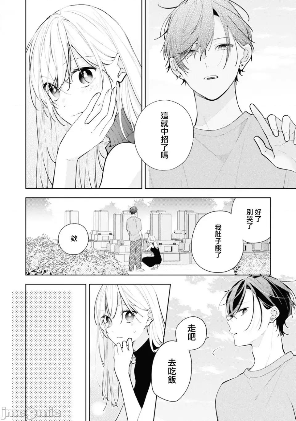姐姐的朋友隻煩我 姐姐的朋友隻煩我 連載版10.1 第22页
