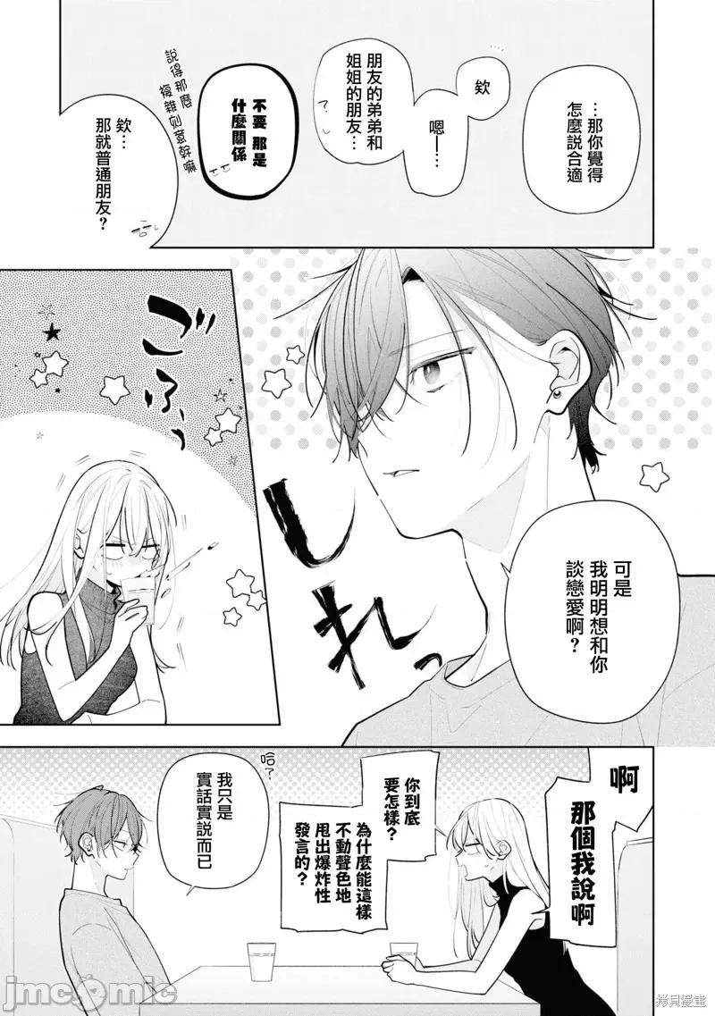 姐姐的朋友隻煩我 姐姐的朋友隻煩我 連載版10.2 第3页
