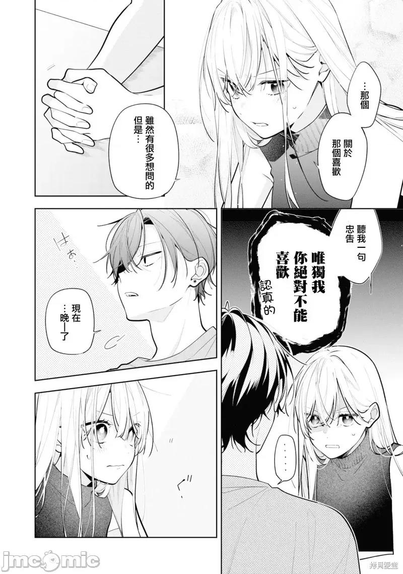 姐姐的朋友隻煩我 姐姐的朋友隻煩我 連載版10.2 第4页