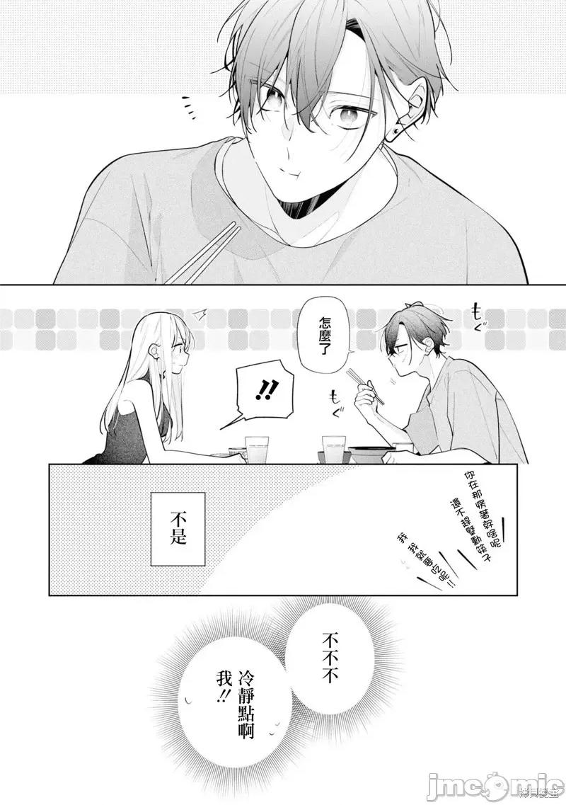 姐姐的朋友隻煩我 姐姐的朋友隻煩我 連載版10.2 第10页