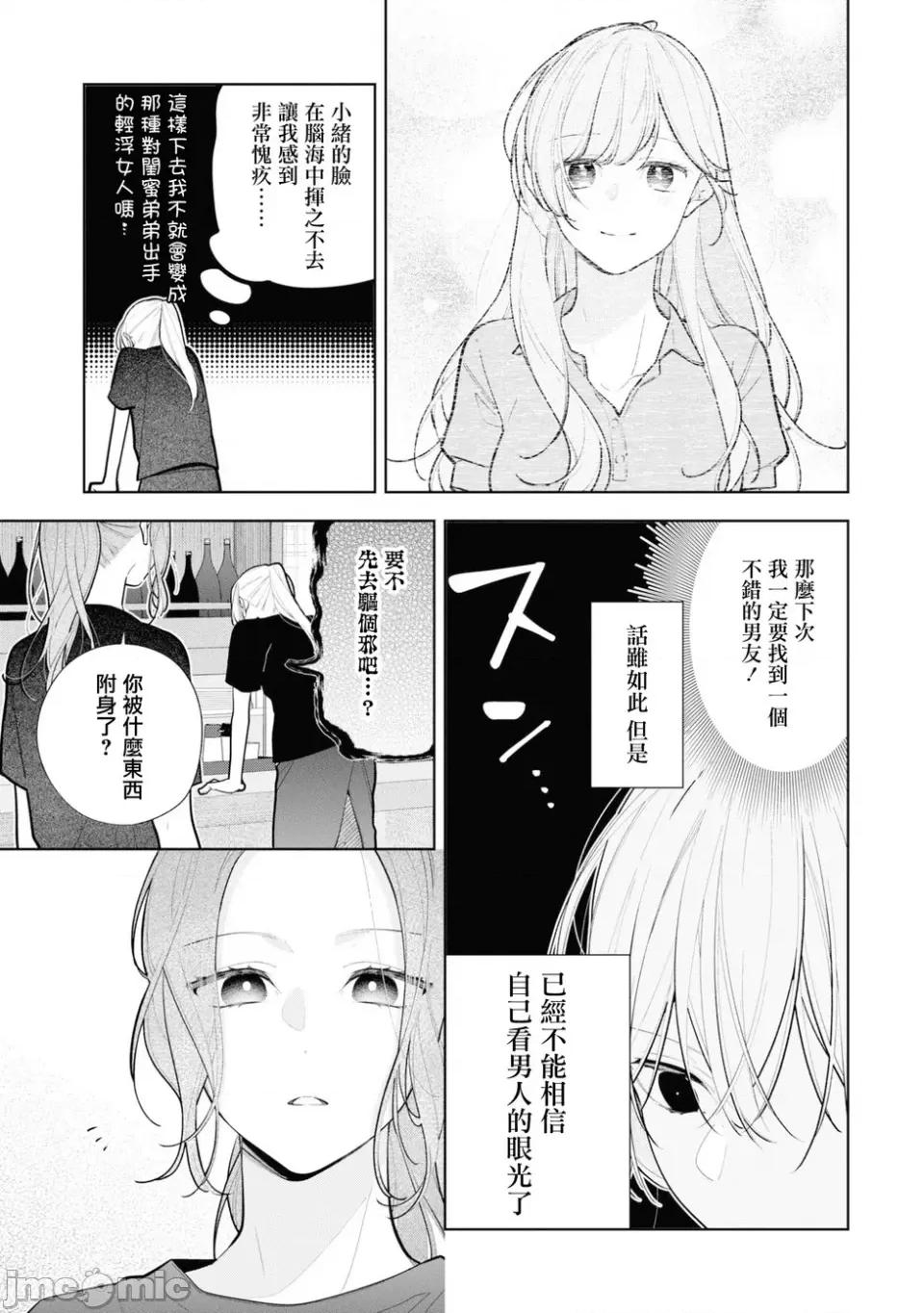 姐姐的朋友隻煩我 姐姐的朋友隻煩我 連載版11.1 第3页