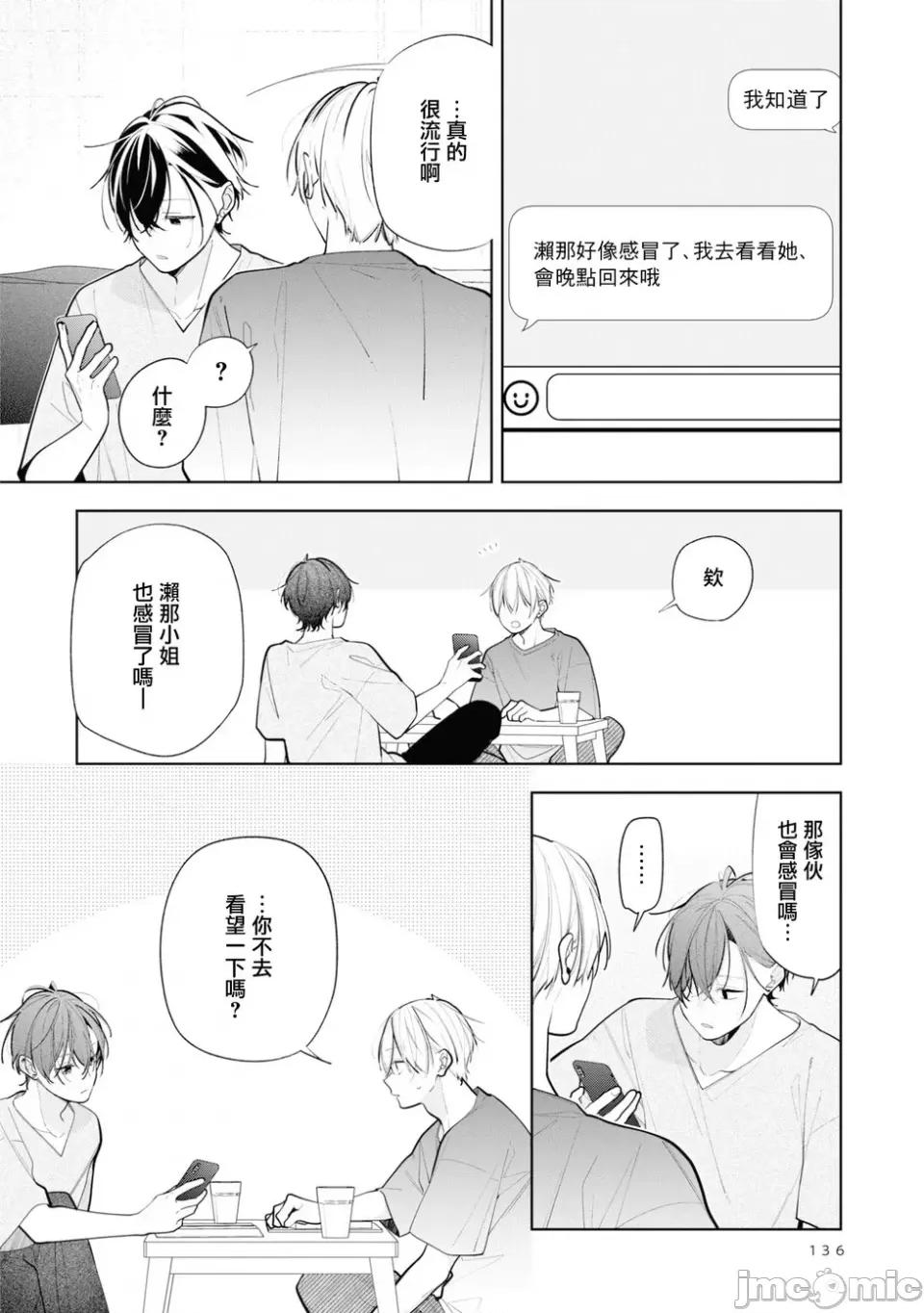 姐姐的朋友隻煩我 姐姐的朋友隻煩我 連載版11.1 第6页
