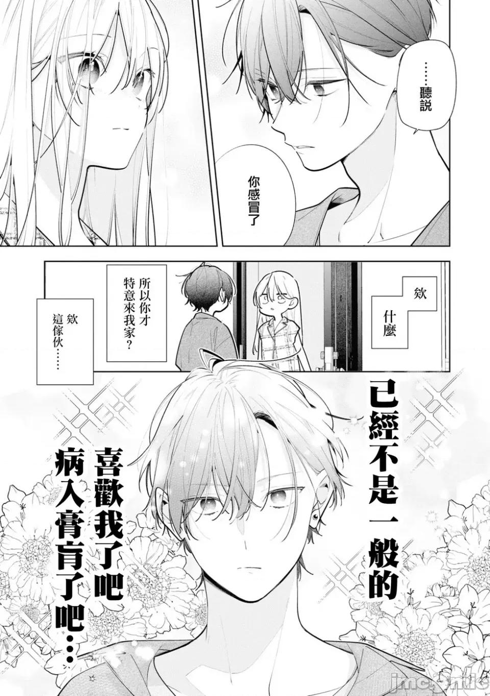 姐姐的朋友隻煩我 姐姐的朋友隻煩我 連載版11.1 第13页