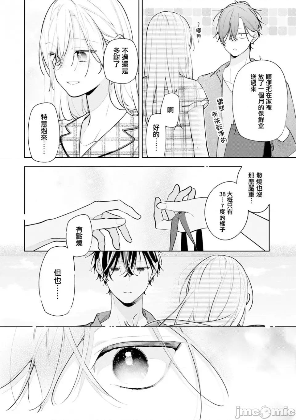 姐姐的朋友隻煩我 姐姐的朋友隻煩我 連載版11.1 第14页