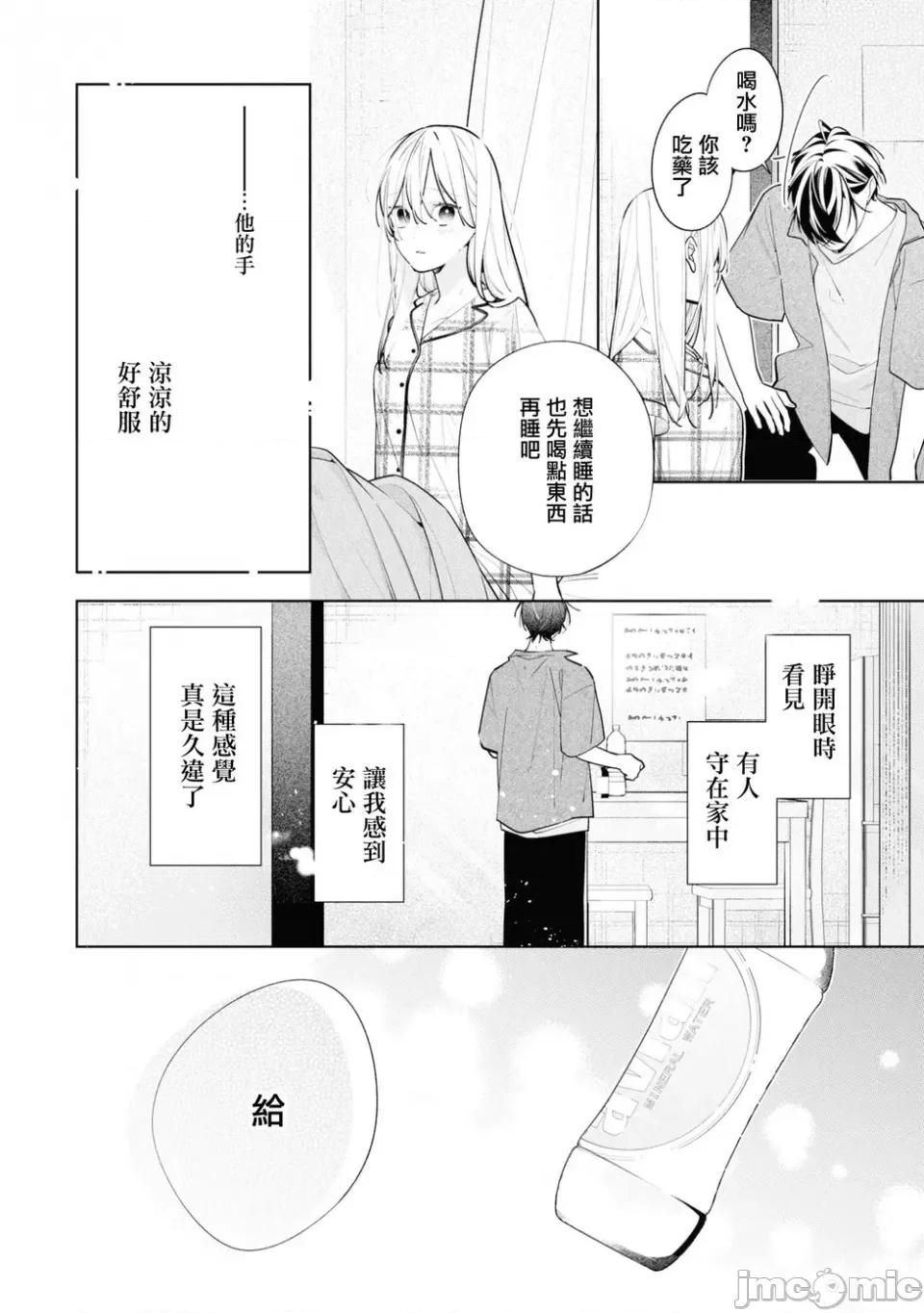 姐姐的朋友隻煩我 姐姐的朋友隻煩我 連載版11.2 第4页
