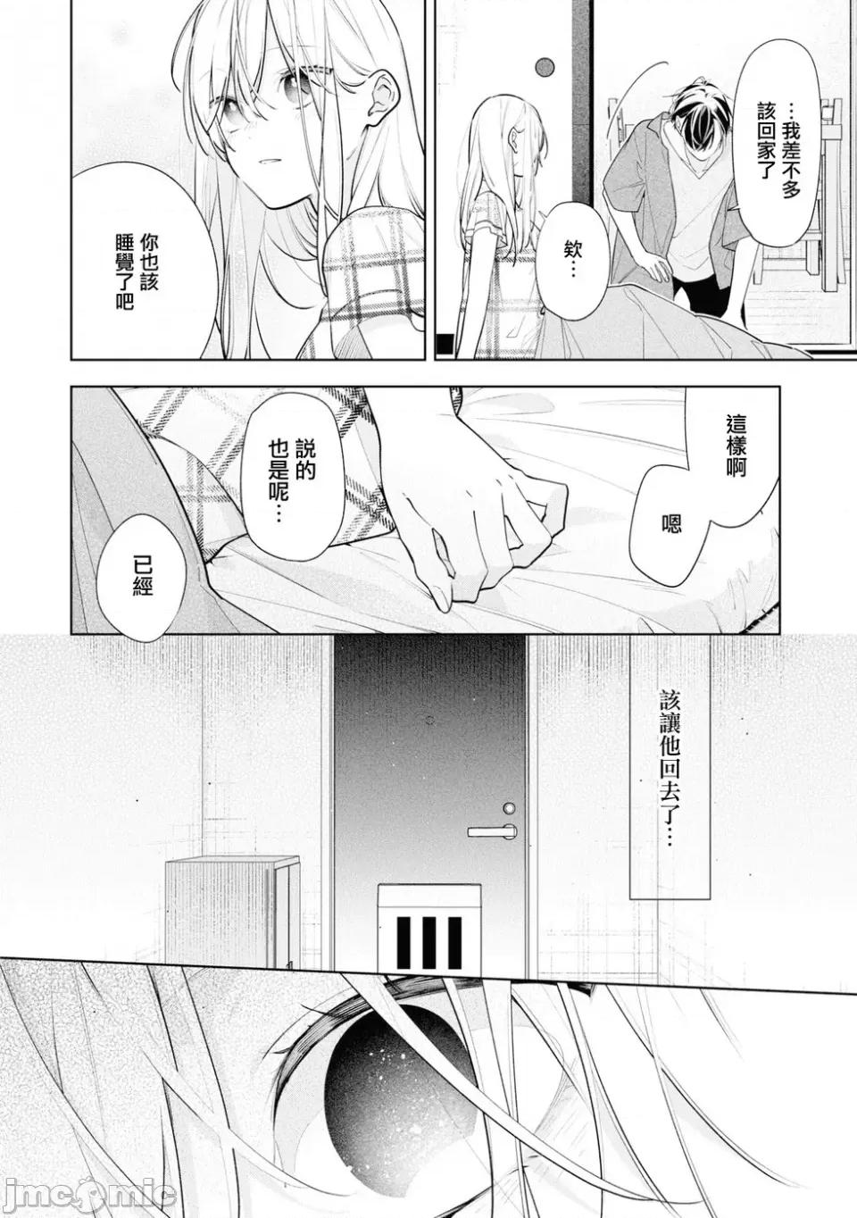 姐姐的朋友隻煩我 姐姐的朋友隻煩我 連載版11.2 第10页